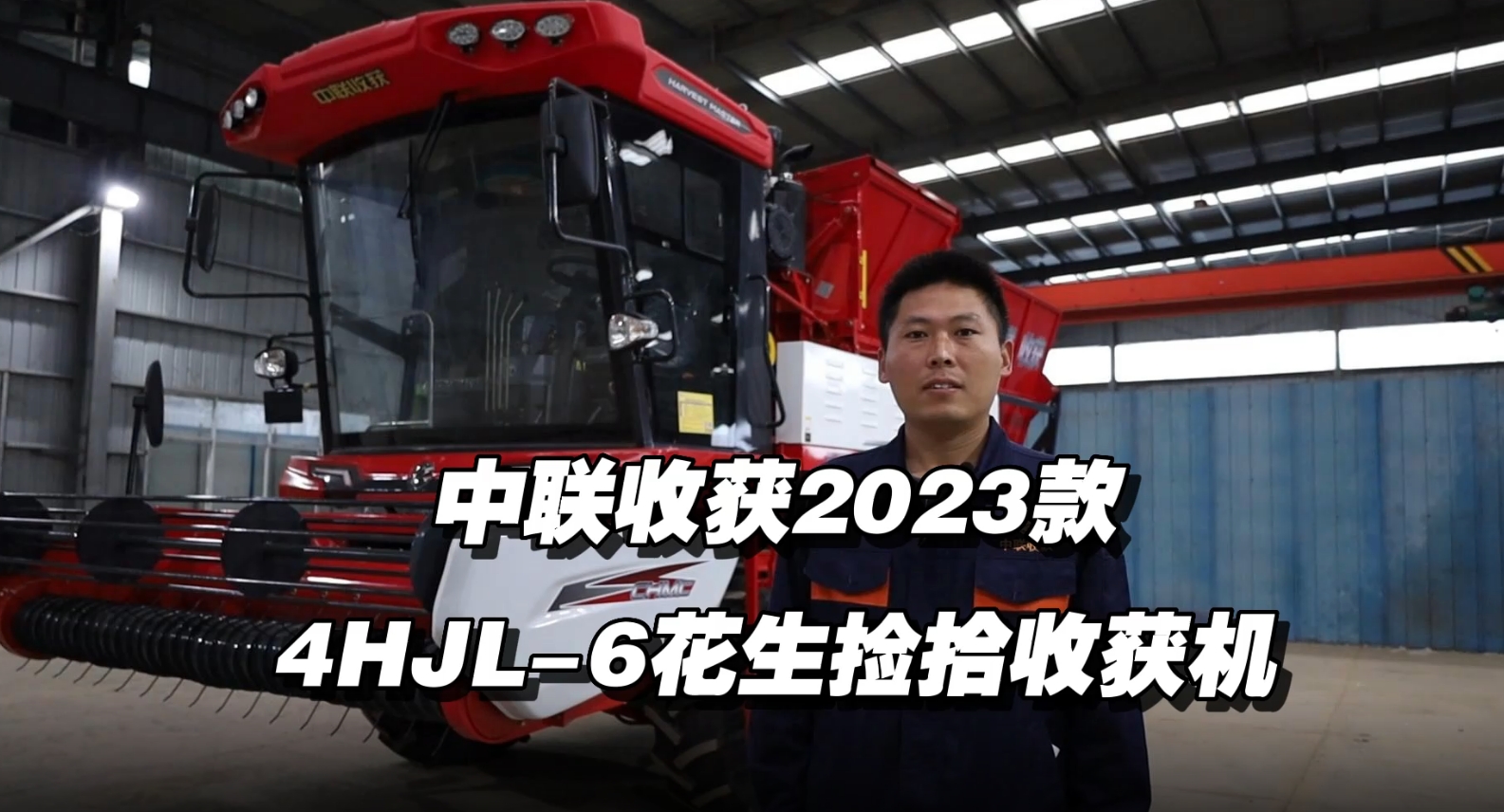 2023款4HJL-6花生撿拾收獲機講解視頻