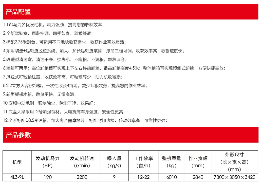 中聯(lián)收獲2022款4LZ-9L切縱軸流自走式谷物聯(lián)合收割機(圖1)